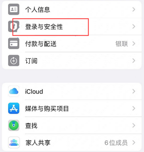 陆川苹果维修站分享手机号注册的Apple ID如何换成邮箱【图文教程】 