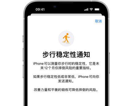 陆川iPhone手机维修如何在iPhone开启'步行稳定性通知'