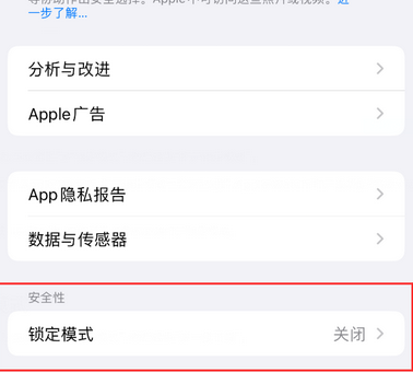 陆川苹果15服务网点分享iPhone15中的“锁定模式”有什么作用