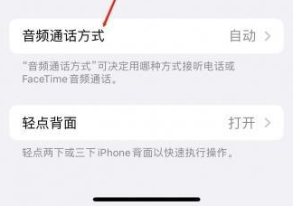 陆川苹果蓝牙维修店分享iPhone设置蓝牙设备接听电话方法