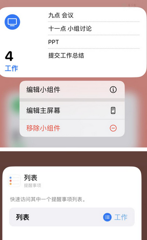 陆川苹果14维修店分享iPhone14如何设置主屏幕显示多个不同类型提醒事项