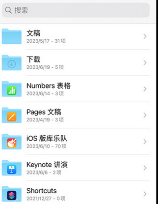 陆川apple维修中心分享iPhone文件应用中存储和找到下载文件