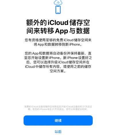 陆川苹果14维修网点分享iPhone14如何增加iCloud临时免费空间