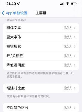 陆川苹果14服务点分享iPhone14如何单独设置App