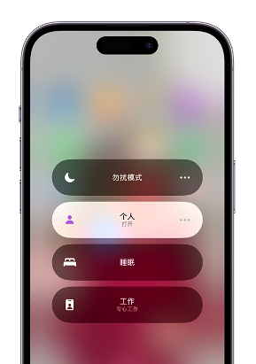 陆川苹果14维修中心分享在iPhone14上定制个人专注模式 