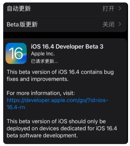 陆川苹果手机维修分享：iOS16.4Beta3更新了什么内容？ 