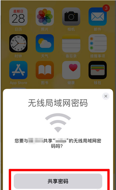 陆川苹果手机维修分享：如何在iPhone14上共享WiFi密码？ 