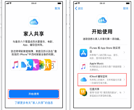 陆川苹果14维修分享：iPhone14如何与家人共享iCloud储存空间？ 