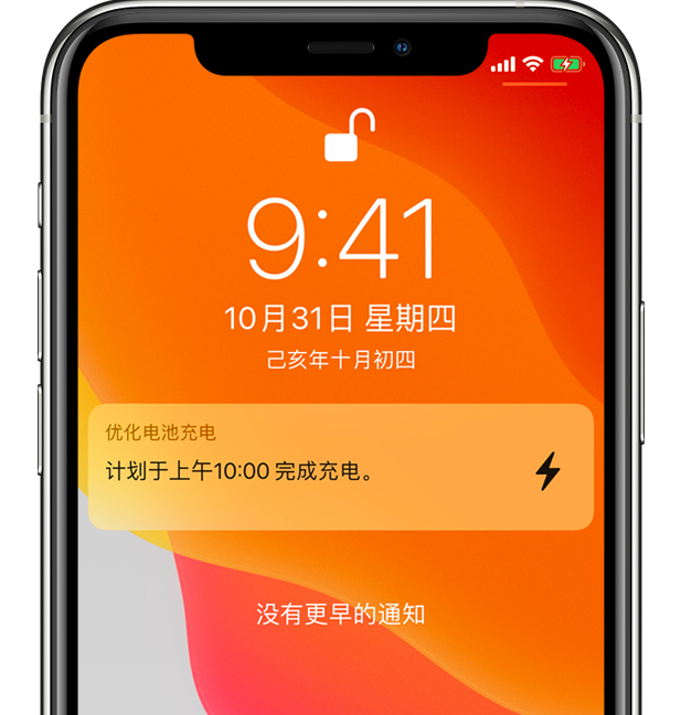 陆川苹果手机维修分享iPhone 充不满电的原因 