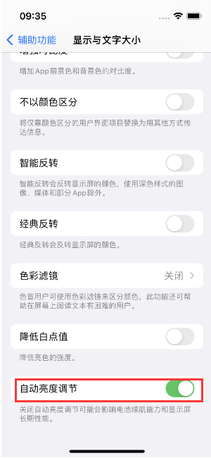 陆川苹果15维修店分享iPhone 15 Pro系列屏幕亮度 