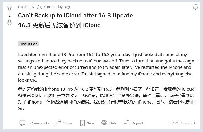 陆川苹果手机维修分享iOS 16.3 升级后多项 iCloud 服务无法同步怎么办 