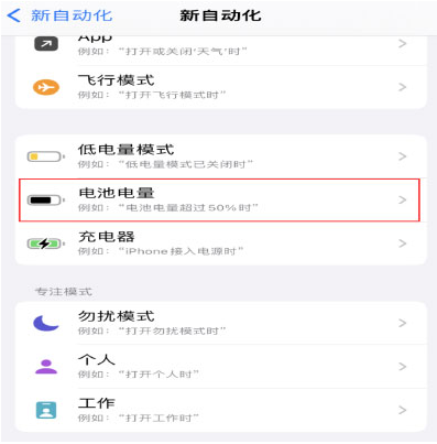 陆川苹果手机维修分享iPhone 在需要时自动开启“低电量模式”的方法 