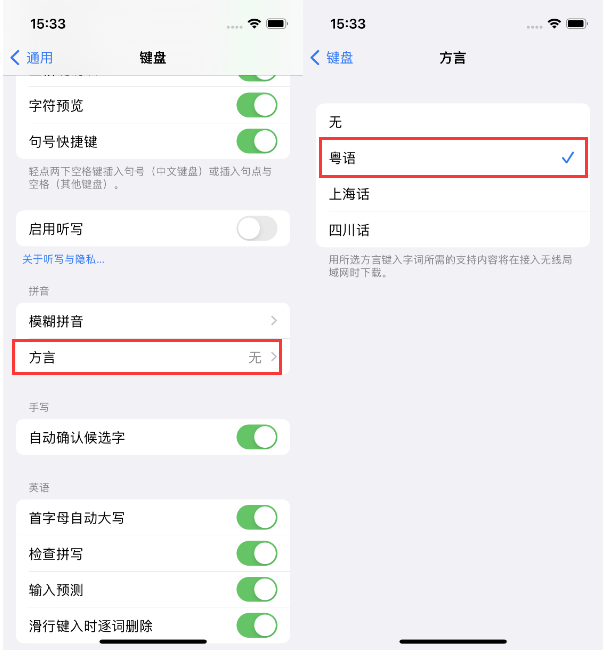 陆川苹果14服务点分享iPhone 14plus设置键盘粤语方言的方法 