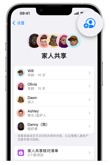 陆川苹果维修网点分享iOS 16 小技巧：通过“家人共享”为孩子创建 Apple ID 