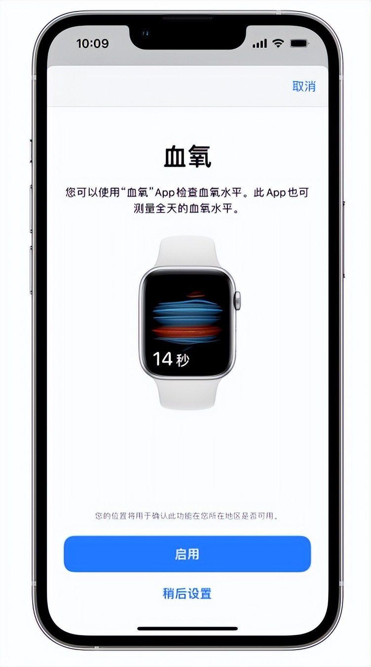 陆川苹果14维修店分享使用iPhone 14 pro测血氧的方法 