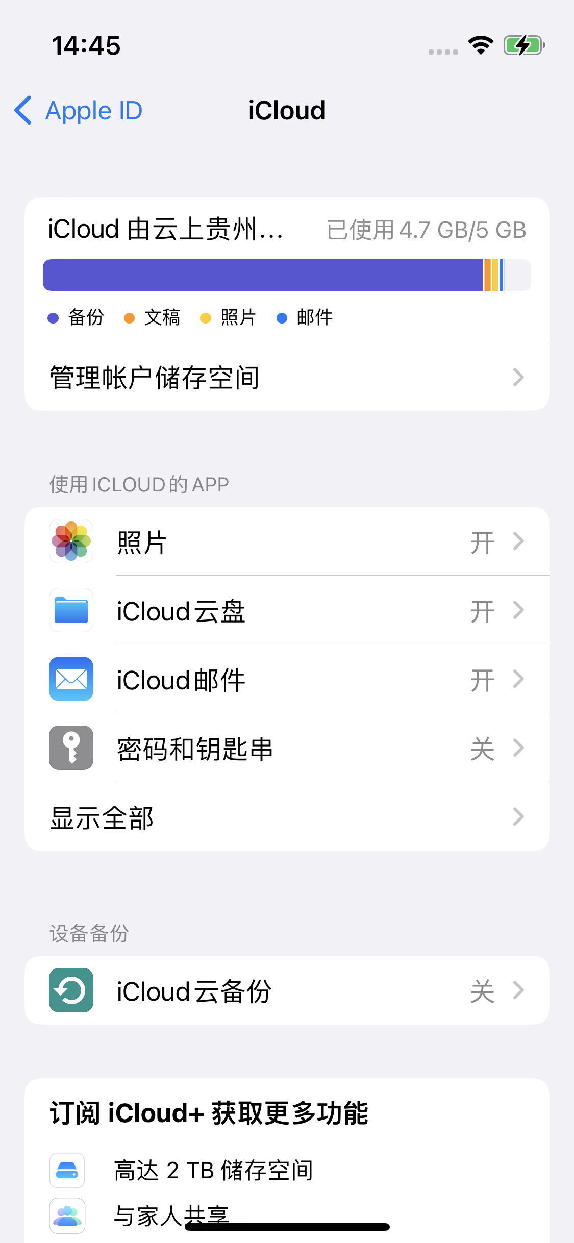 陆川苹果14维修分享iPhone 14 开启iCloud钥匙串方法 