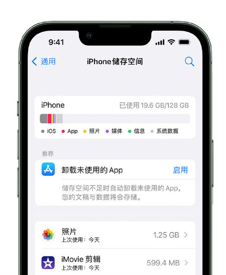 陆川苹果14维修店分享管理 iPhone 14 机型储存空间的方法 