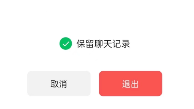 陆川苹果14维修分享iPhone 14微信退群可以保留聊天记录吗 