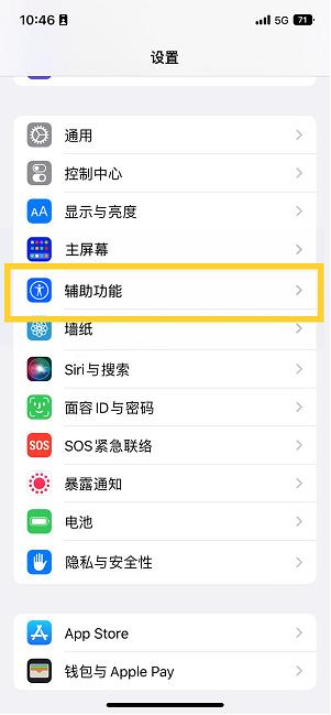 陆川苹果14维修分享iPhone 14设置单手模式方法教程 