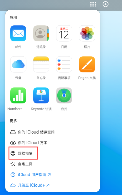 陆川苹果手机维修分享iPhone 小技巧：通过苹果 iCloud 官网恢复已删除的文件 