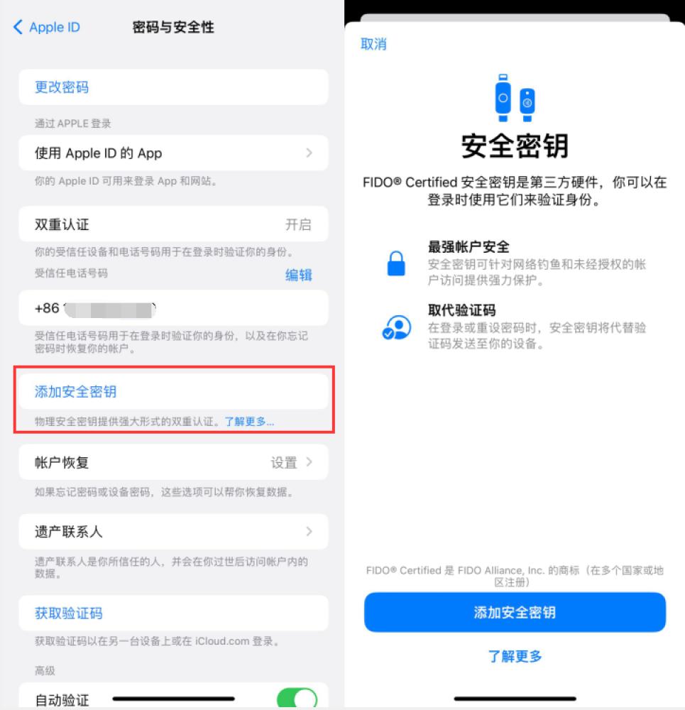 陆川苹果服务网点分享物理安全密钥有什么用？iOS 16.3新增支持物理安全密钥会更安全吗？ 