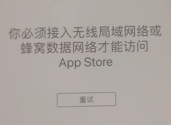 陆川苹果服务网点分享无法在 iPhone 上打开 App Store 怎么办 