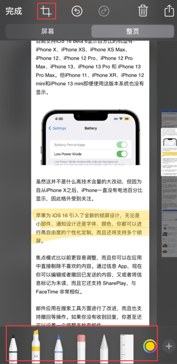 陆川苹果手机维修分享小技巧：在 iPhone 上给截屏图片做标记 