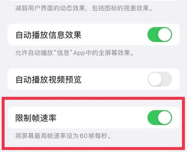 陆川苹果13维修分享iPhone13 Pro高刷是否可以手动控制 