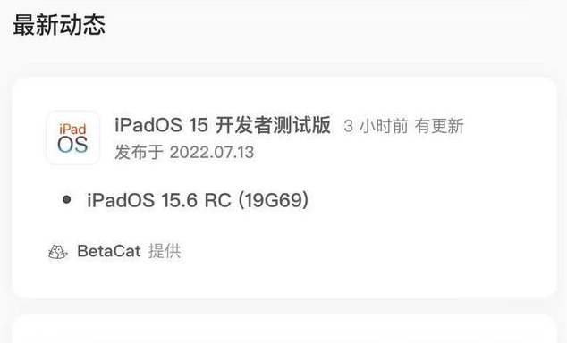 陆川苹果手机维修分享苹果iOS 15.6 RC版更新建议 