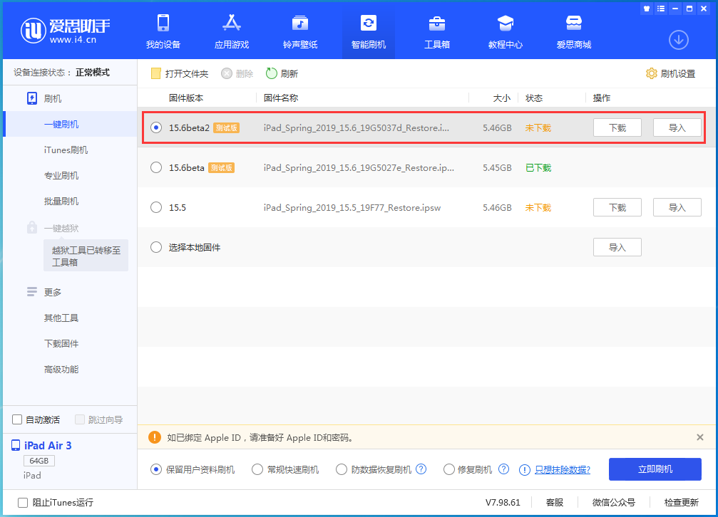 陆川苹果手机维修分享iOS15.6 Beta 2更新内容及升级方法 