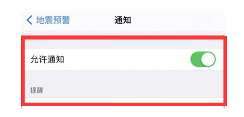 陆川苹果13维修分享iPhone13如何开启地震预警 