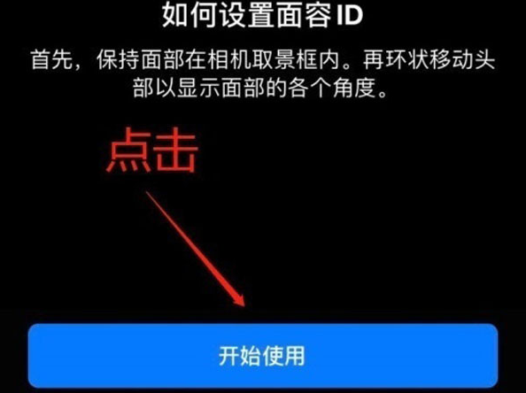 陆川苹果13维修分享iPhone 13可以录入几个面容ID 