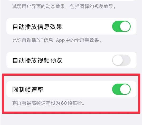 陆川苹果13维修分享iPhone13 Pro高刷设置方法 