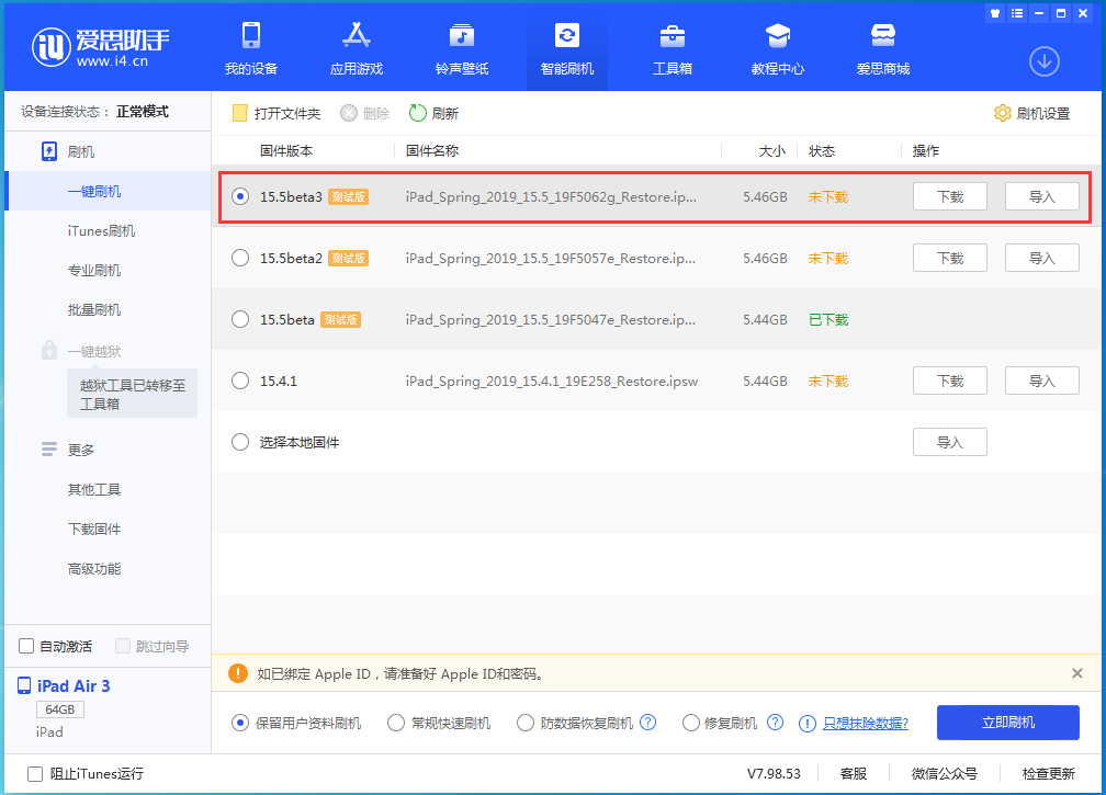 陆川苹果手机维修分享iOS15.5 Beta 3更新内容及升级方法 