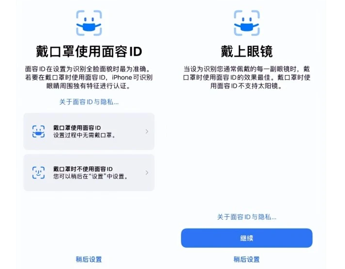 陆川苹果手机维修分享iOS15.4中的戴口罩使用面容ID好用吗 