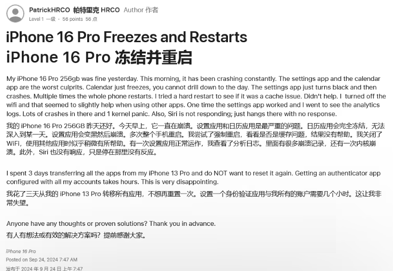 陆川苹果16维修分享iPhone 16 Pro / Max 用户遇随机卡死 / 重启问题 