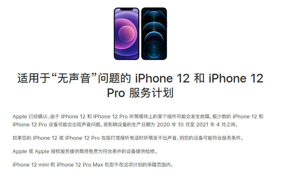 陆川苹果手机维修分享iPhone 12/Pro 拨打或接听电话时无声音怎么办 