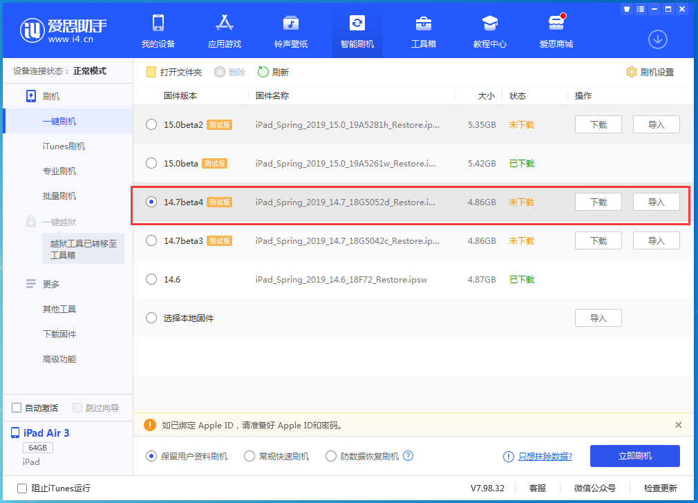 陆川苹果手机维修分享iOS 14.7 beta 4更新内容及升级方法教程 