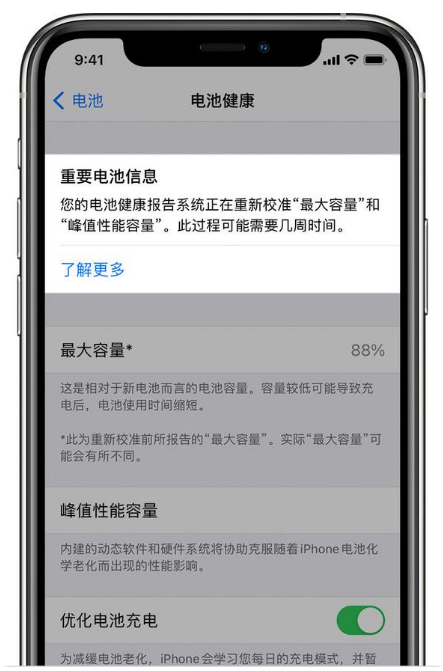 陆川苹果手机维修分享升级iOS 14.5 Beta 6后如何进行电池校准 