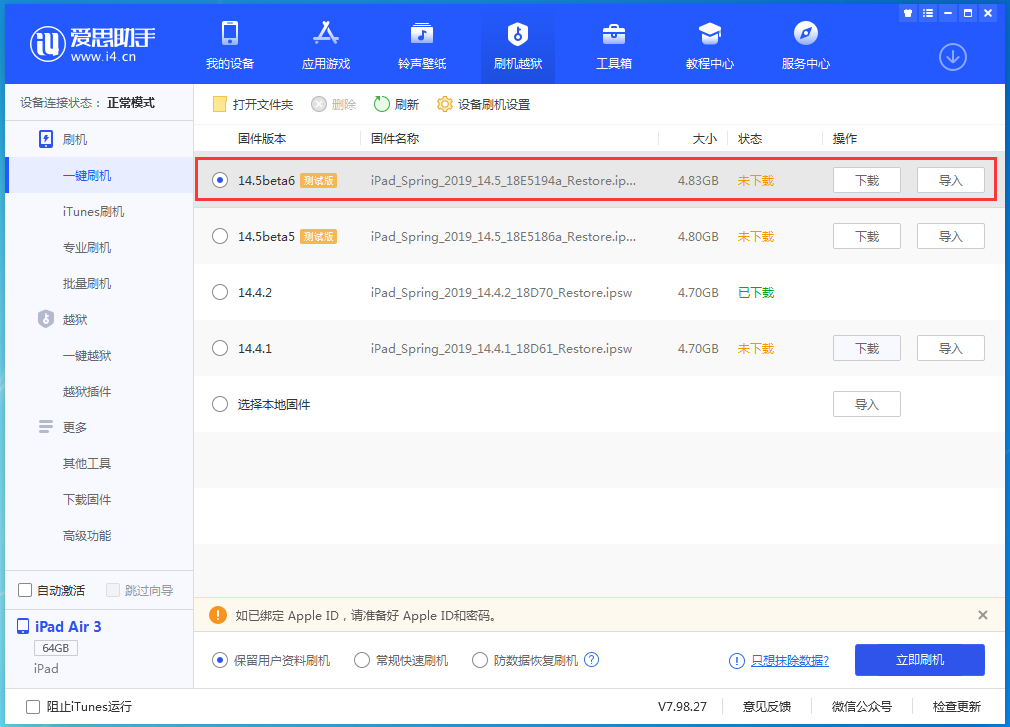 陆川苹果手机维修分享苹果 iOS 14.5Beta 6更新内容及升级方法 