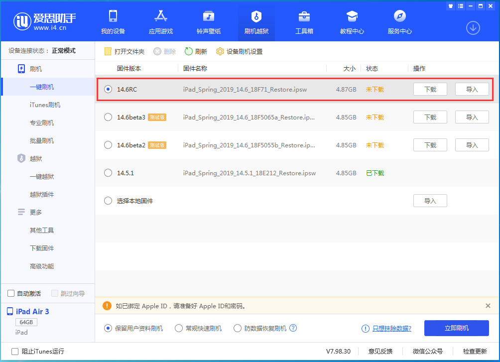 陆川苹果手机维修分享iOS14.6RC版更新内容及升级方法 