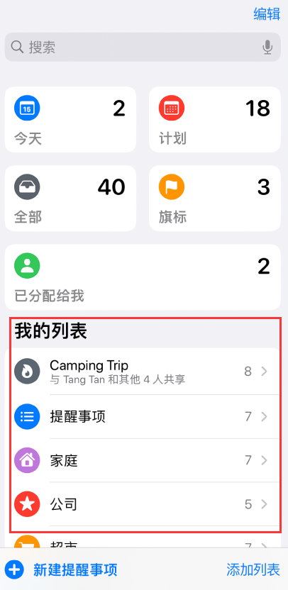 陆川苹果手机维修分享iOS 14.5 “提醒事项”应用支持便捷排序 