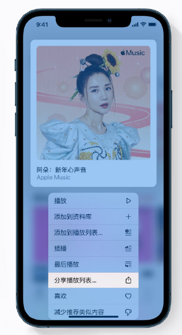陆川苹果手机维修分享Apple Music 新增新年歌单，快来分享给好友 