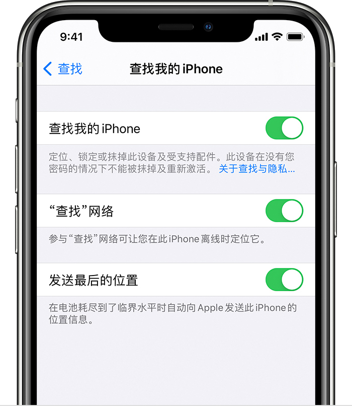 陆川苹果手机维修分享如何在 iPhone 上开启的「查找」功能 
