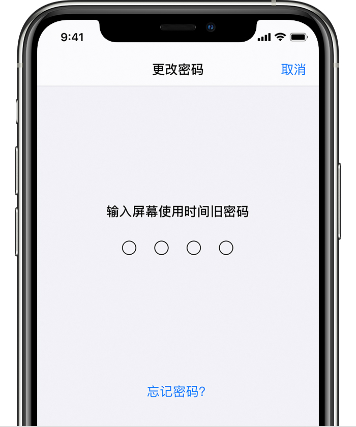 陆川苹果手机维修分享iOS 14 忘记屏幕使用时间密码怎么办 
