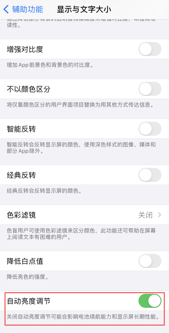 陆川苹果手机维修分享iPhone 自动亮度调节失灵怎么办 